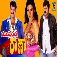 Yuvaratna Rana mp3 songs free, download